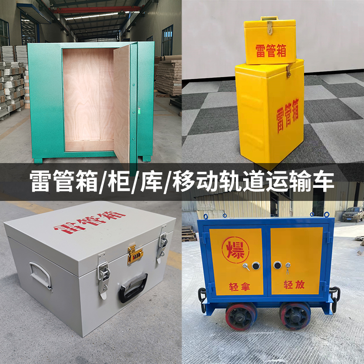 古交火工品存放箱的种类与核心优点全解析