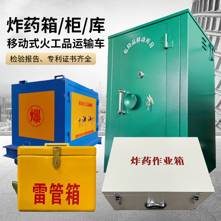 古交易爆品存放柜 炸药柜 凯龙火工品存放柜型号解析与核心功能