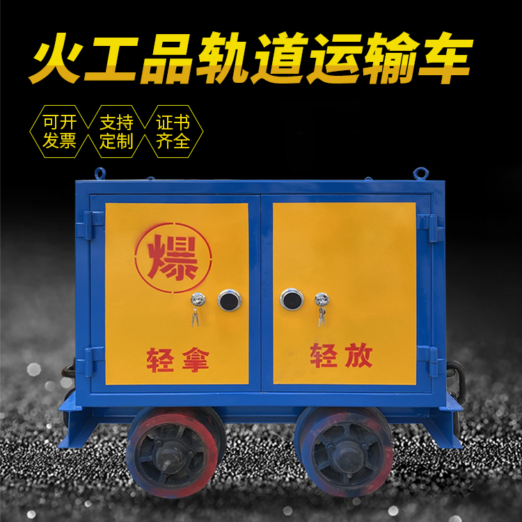 古交井下轨道火工品运输柜/车的产品特点和应用价值分析